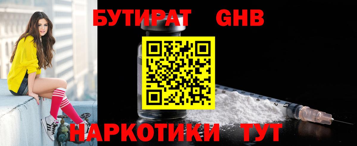 Бутират GHB  Вход с VPN  БУТИРАТ  Великий Новгород 