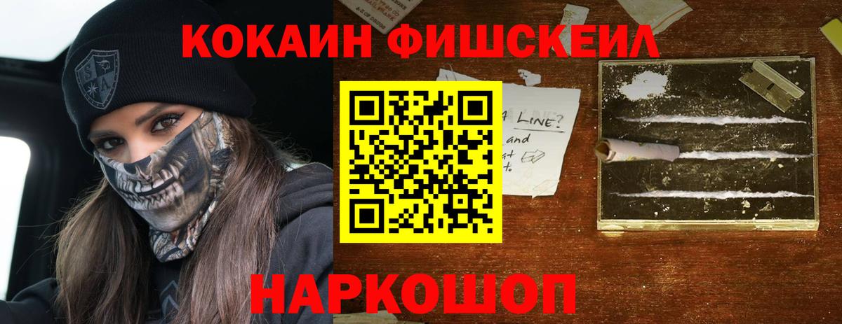КОКАИН Fish Scale  Вход с VPN  КОКАИН Fish Scale  где купить наркоту  Великий Новгород 