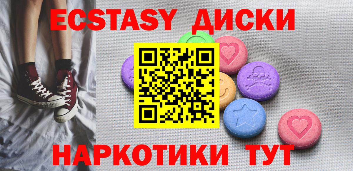 Экстази диски  Вход с VPN  Ecstasy  Великий Новгород  ЭКСТАЗИ ешки 
