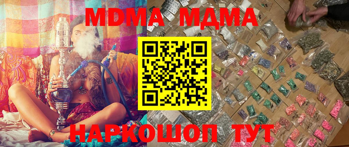 МДМА  MDMA молли  Вход с VPN  Великий Новгород 