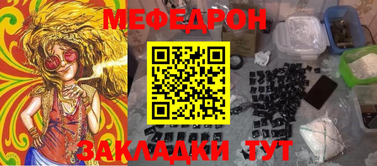 МЕФ кристаллы Великий Новгород